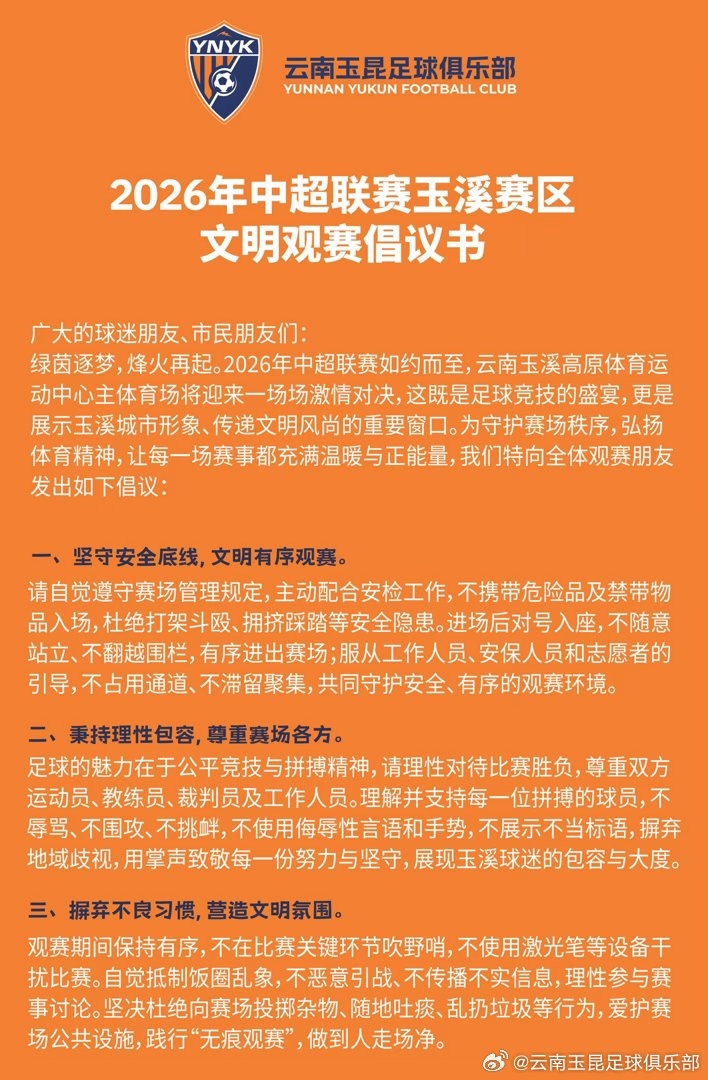 世界杯数据统计-2026年中超联赛玉溪赛区文明观赛倡议书
