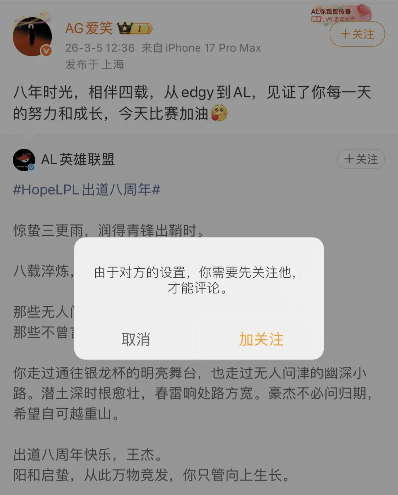 世界杯数据统计-AL不敌WBG止步四强后，AL经理爱笑微博开启关注才可评论