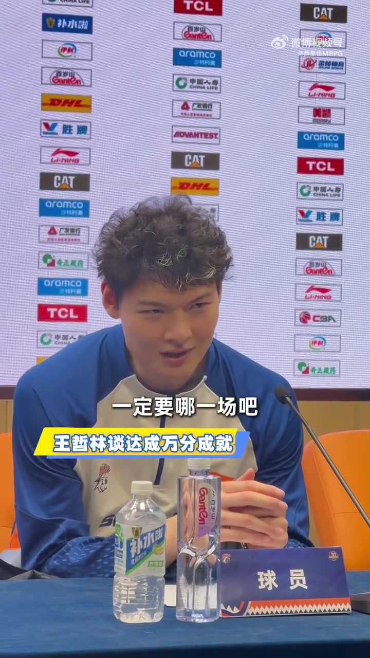 世界杯数据统计-王哲林：赢球是最重要的 里程碑之类的顺其自然