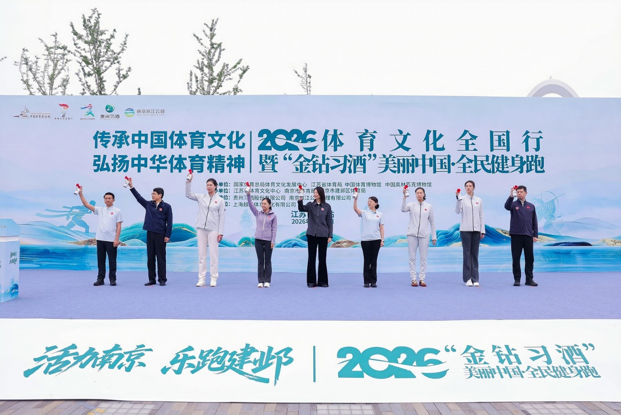 世界杯赛事动态-2026美丽中国・全民健身跑（江苏・南京站）活力开跑